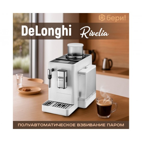 Кофемашина автоматическая DeLonghi Exam 440.35W 19 Бар белый