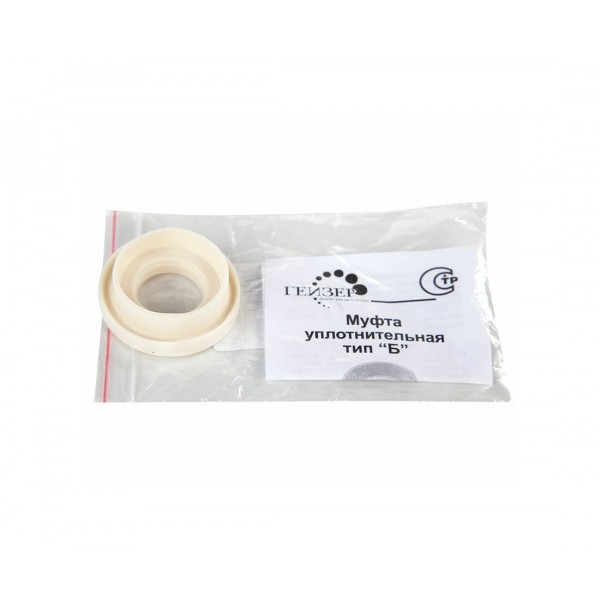 Муфта уплотнительная Гейзер тип Б (25008)