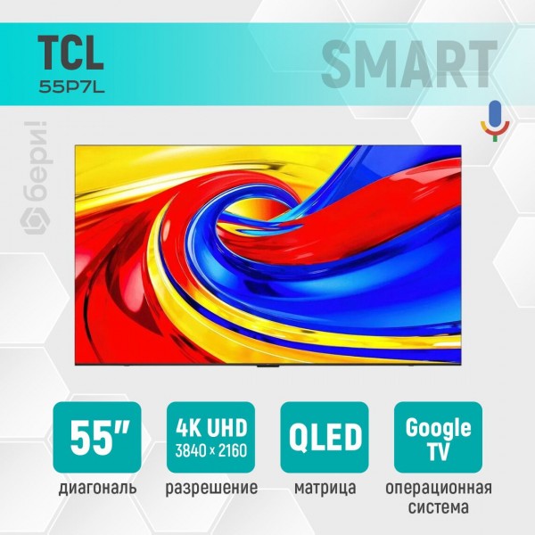 Телевизор Smart TV TCL 55P7L 55 3840 x 2160 QLED
