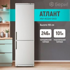 Холодильник двухкамерный Атлант ХМ-4024-000