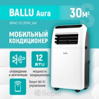 Мобильный кондиционер Ballu Aura BPAC-12 CP/N1_24Y