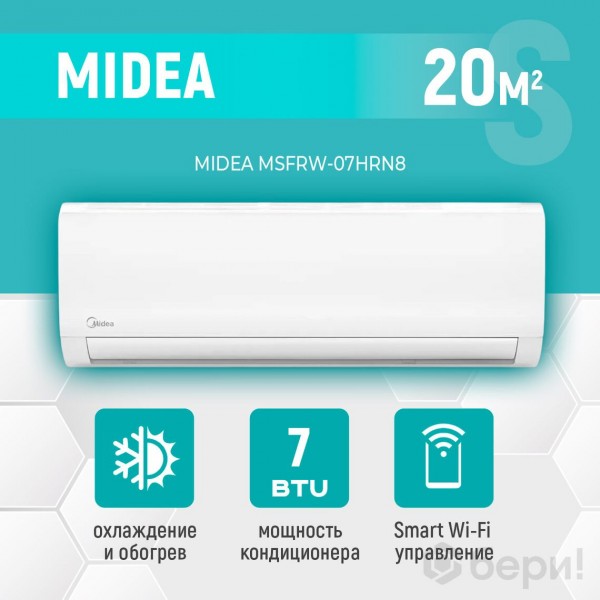 Кондиционер (сплит-система) MIDEA MSFRW-07HRN8