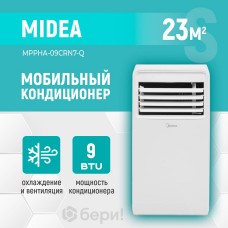 Мобильный кондиционер MIDEA MPPHA-09CRN7-Q