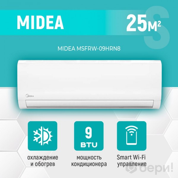 Кондиционер (сплит-система) MIDEA MSFRW-09HRN8