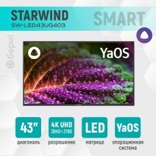 Телевизор 4К UHD 43 дюйма Starwind SW-LED43UG403 с Яндекс.ТВ