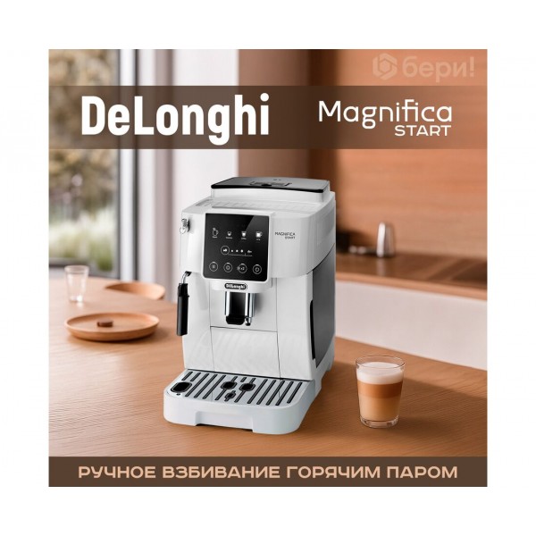Кофемашина Delonghi ECAM 220.20.W