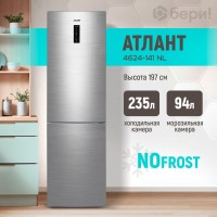 Холодильник двухкамерный Атлант 4624-141 NL No Frost  нержавеющая сталь