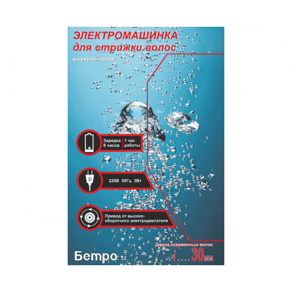 Машинка для стрижки волос Бердск Бетро Э.ЭМ-001.АБ