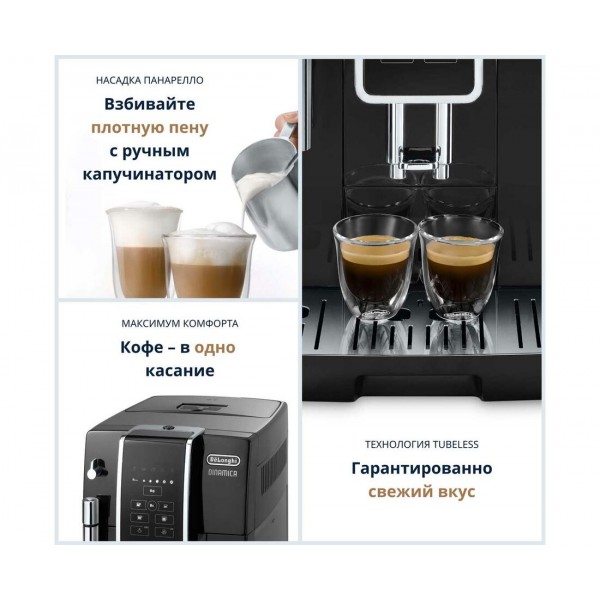 Кофемашина Delonghi Dinamica ECAM 350 15 B