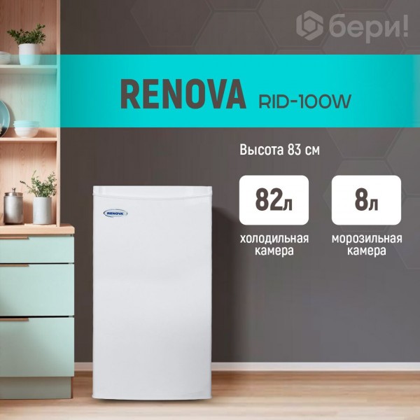Холодильник однокамерный барный Renova RID-100W