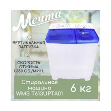 Стиральная машина полуавтомат Мечта WMS T613UPTA01 на 6 кг с отжимом