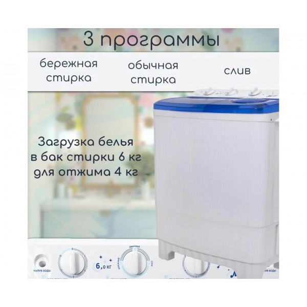 Стиральная машина полуавтомат Мечта WMS T613UPTA01 на 6 кг с отжимом
